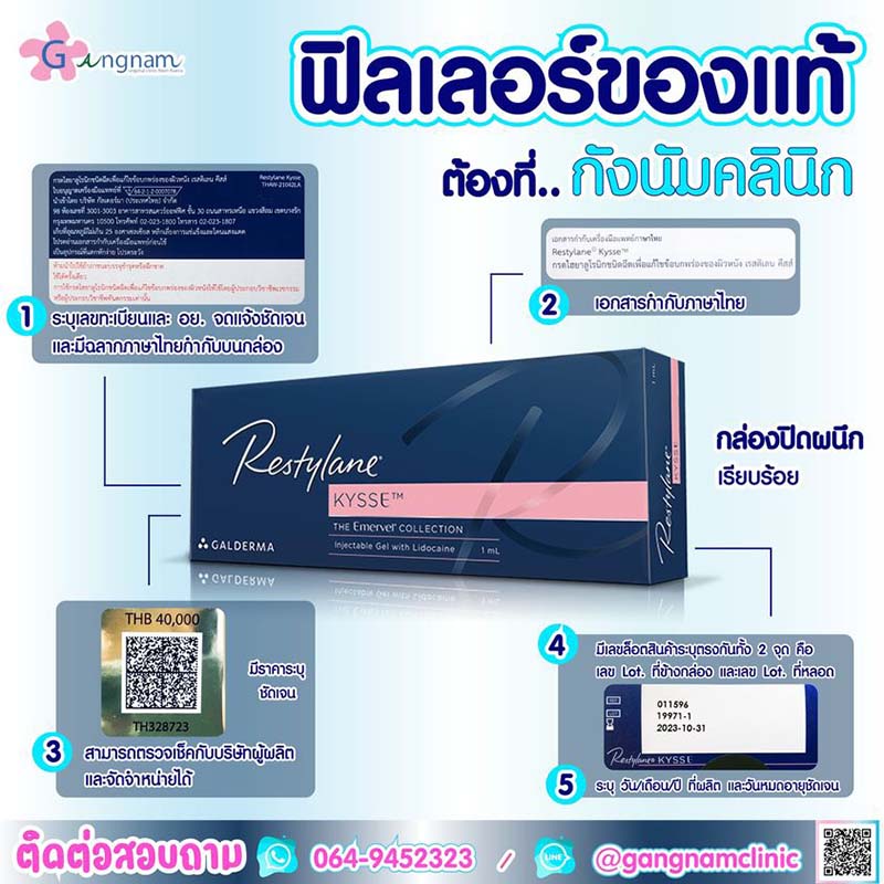 ฟิลเลอร์ Restylane ดีไหม? เหมาะกับฉีดจุดไหน แตกต่างจากยี่ห้ออื่นอย่างไร -  Gangnam Clinic