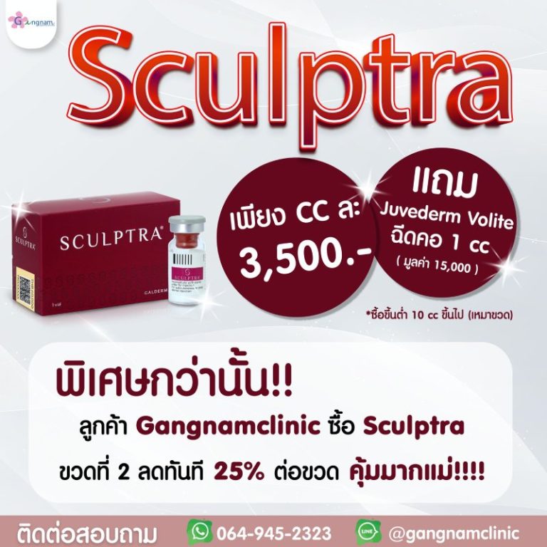 Sculptra คืออะไร? เหมาะกับใคร ช่วยเรื่องอะไรบ้าง ฉีดแล้วดีจริงไหม ...