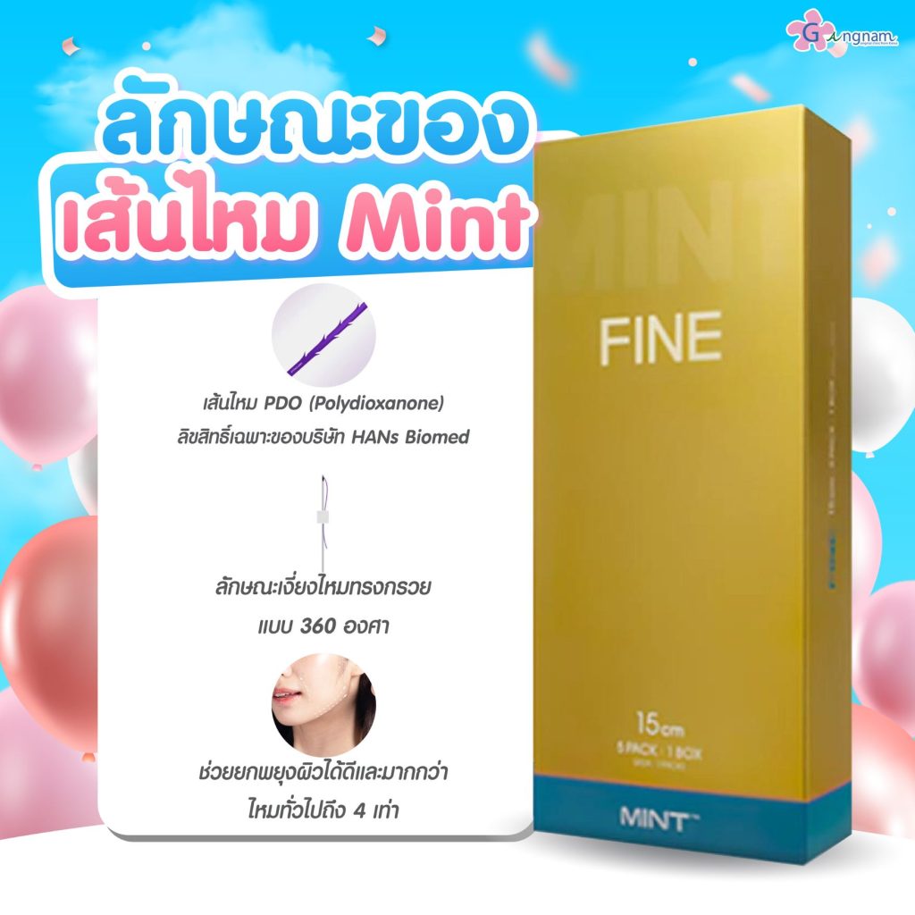 ลักษณะของเส้นไหมmint